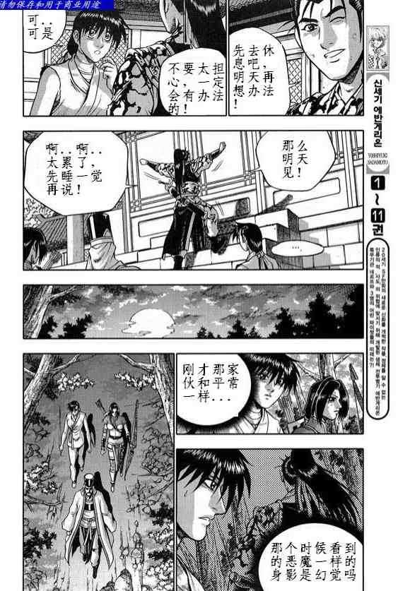 🍤热血江湖 第330话 第9页