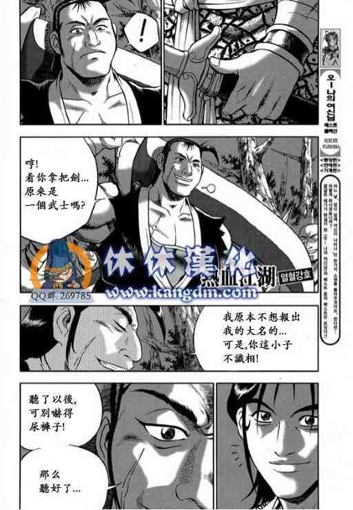 🍤热血江湖 第332话 第1页