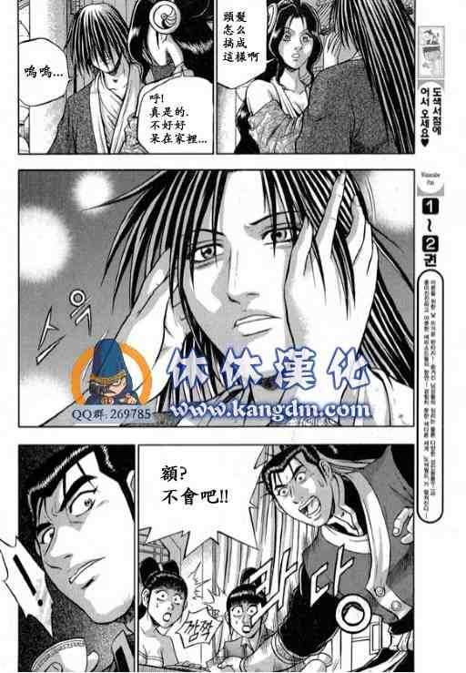 🍤热血江湖 第332话 第10页