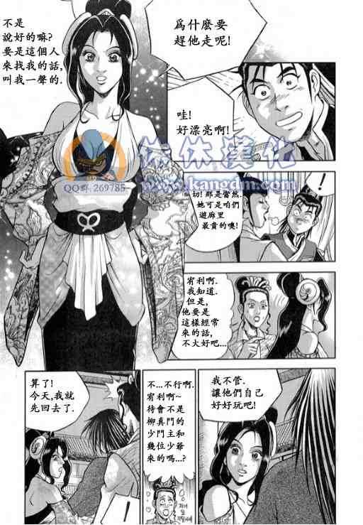🍤热血江湖 第332话 第11页
