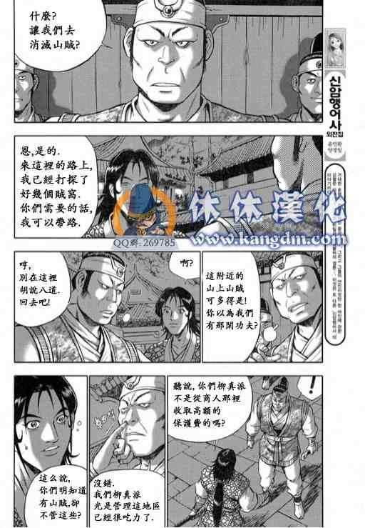 🍤热血江湖 第332话 第12页