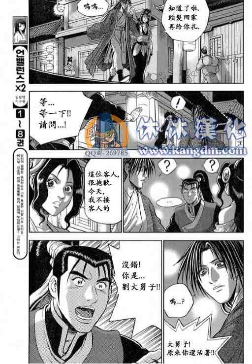 🍤热血江湖 第332话 第13页