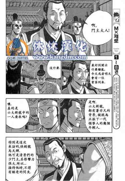🍤热血江湖 第332话 第14页