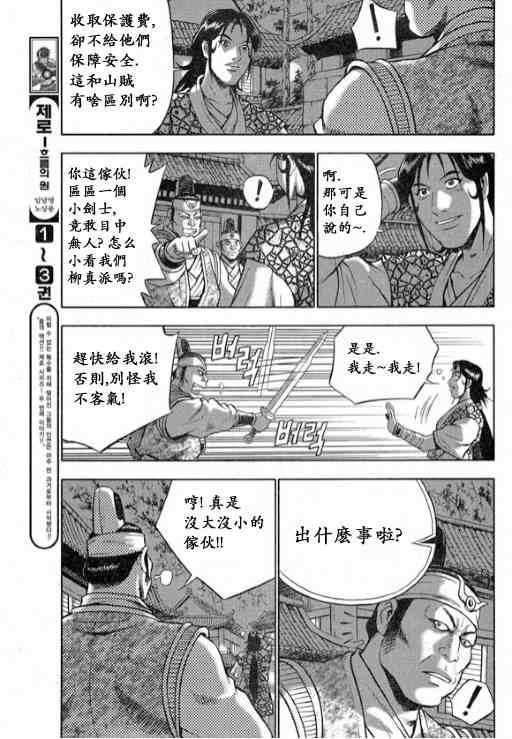 🍤热血江湖 第332话 第15页