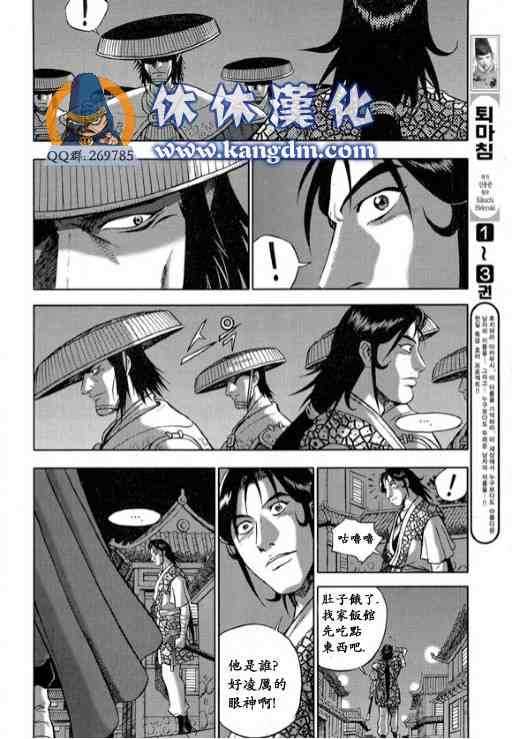 🍤热血江湖 第332话 第16页