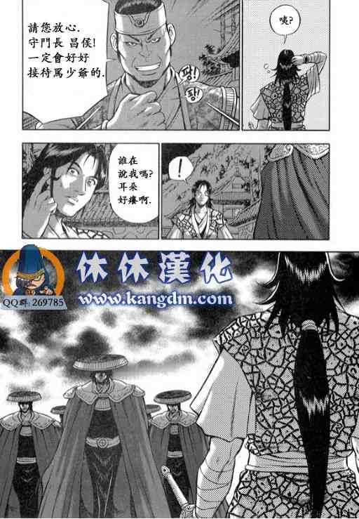 🍤热血江湖 第332话 第17页