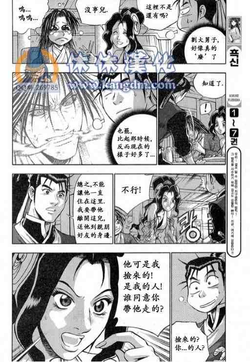 🍤热血江湖 第332话 第18页