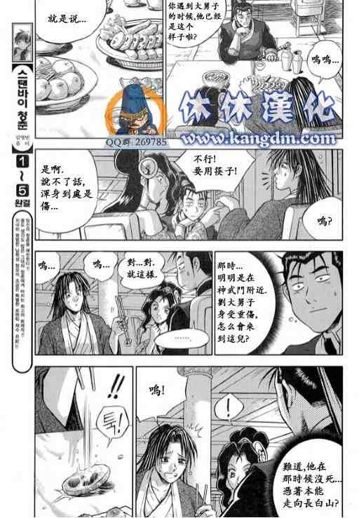 🍤热血江湖 第332话 第19页