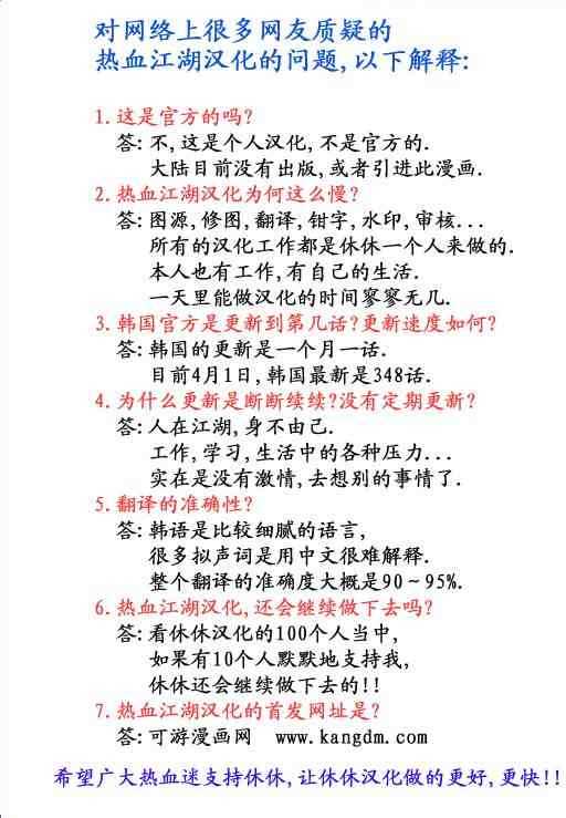 🍤热血江湖 第332话 第2页