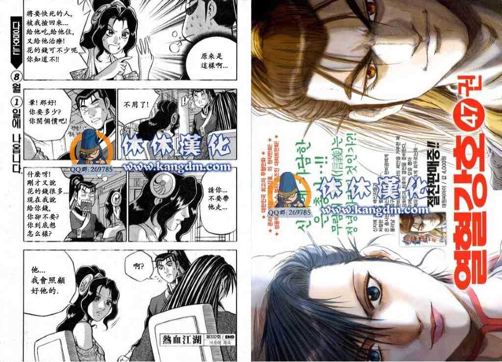 🍤热血江湖 第332话 第20页
