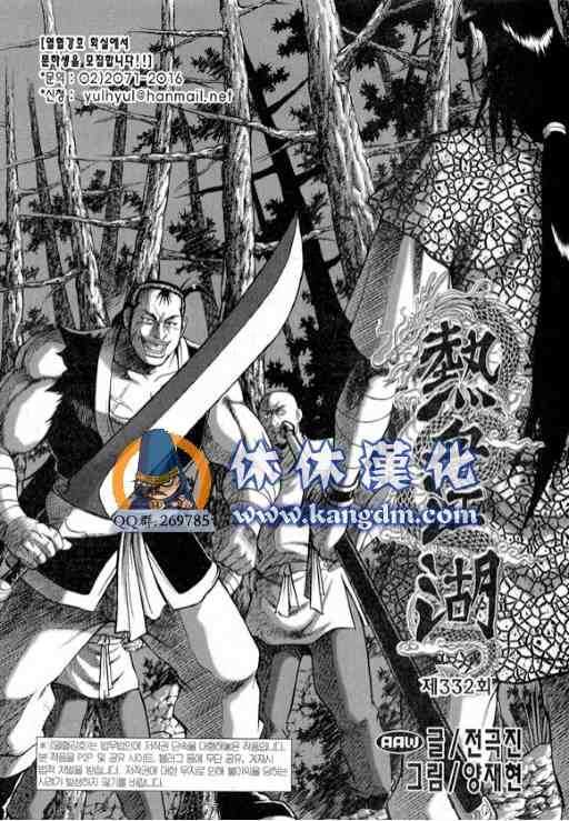 🍤热血江湖 第332话 第3页