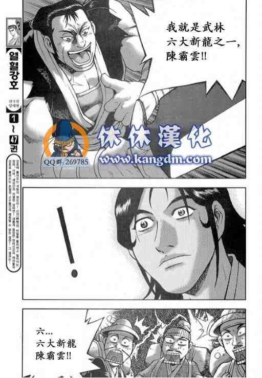 🍤热血江湖 第332话 第4页