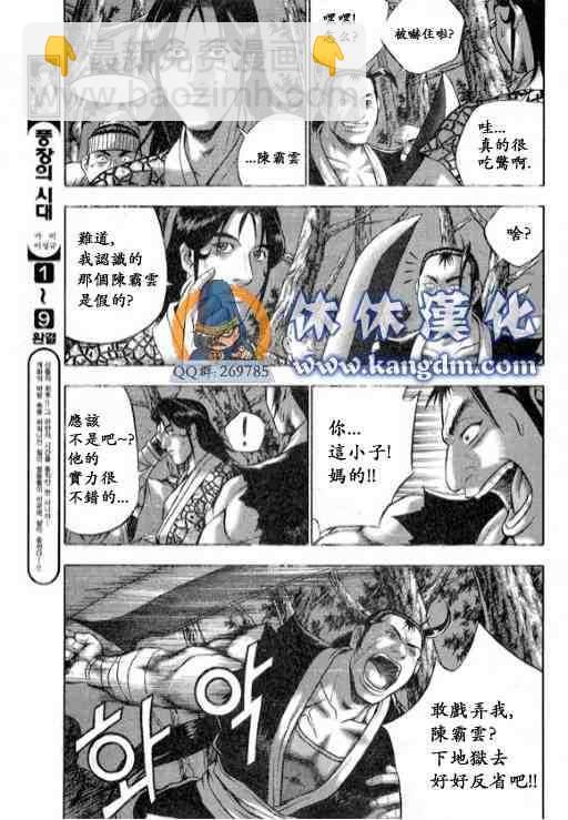 🍤热血江湖 第332话 第6页