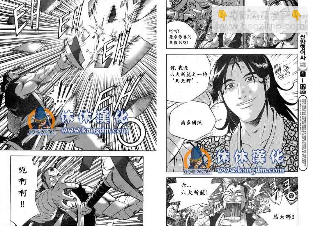 🍤热血江湖 第332话 第7页