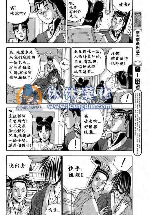 🍤热血江湖 第332话 第8页