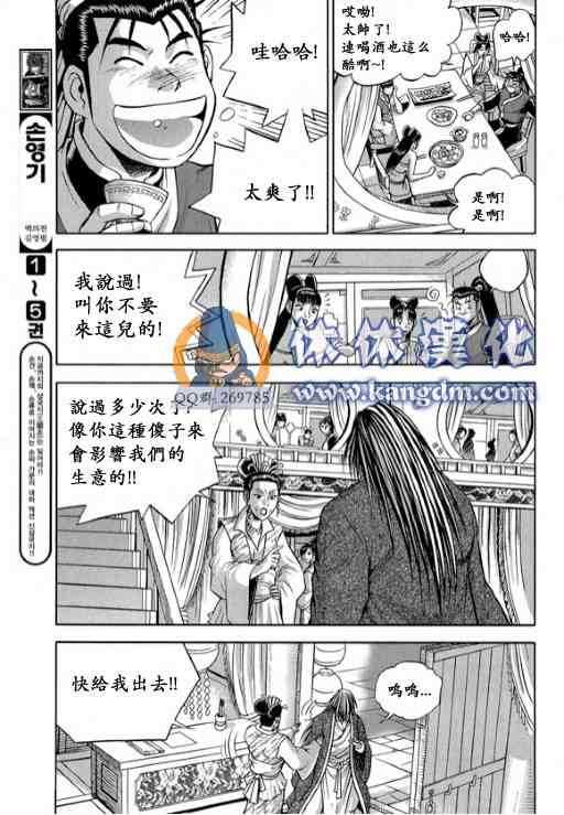🍤热血江湖 第332话 第9页