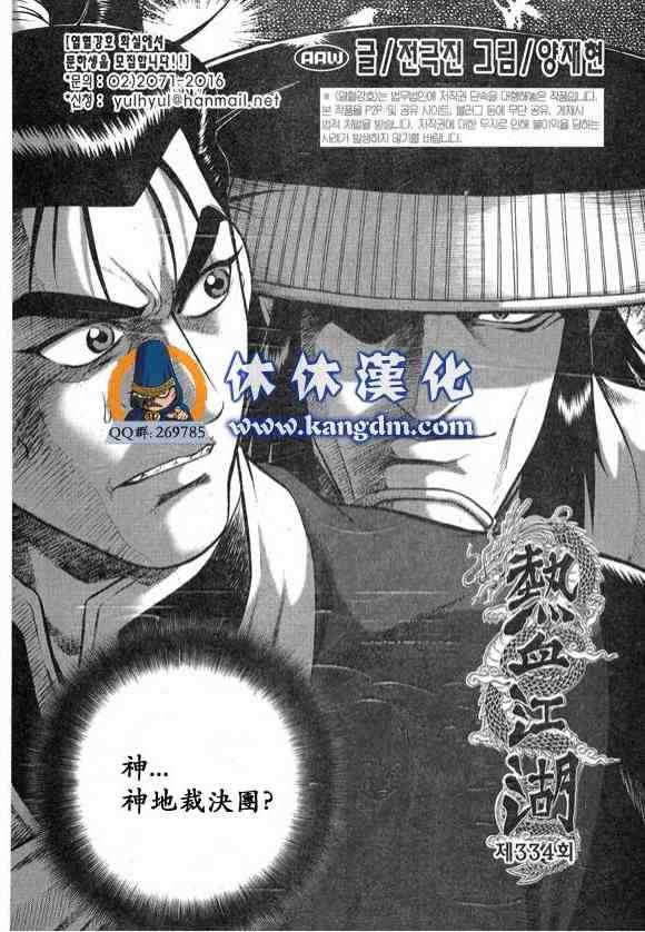 🍤热血江湖 第334话 第1页