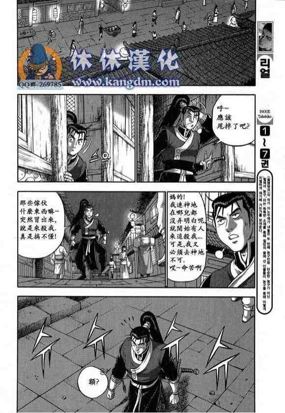 🍤热血江湖 第334话 第10页