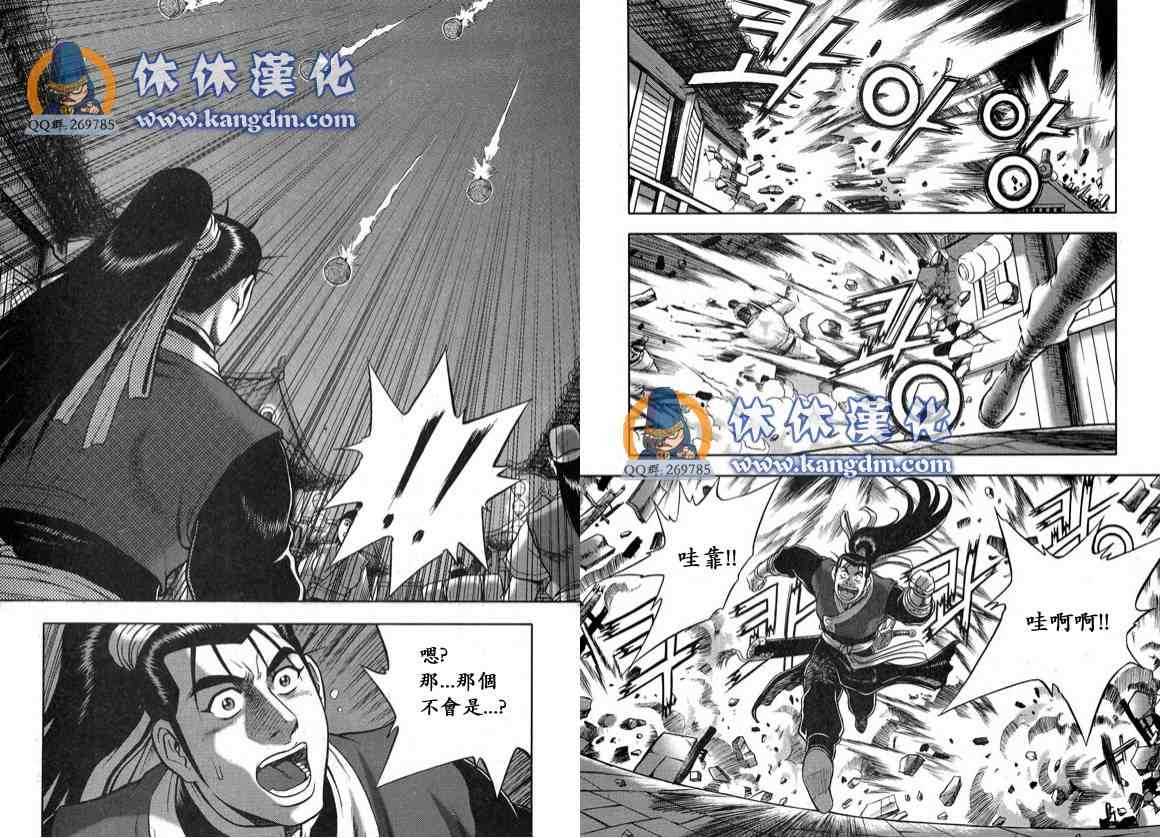 🍤热血江湖 第334话 第12页