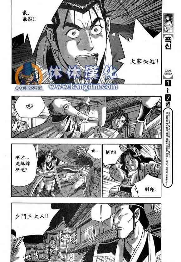 🍤热血江湖 第334话 第13页