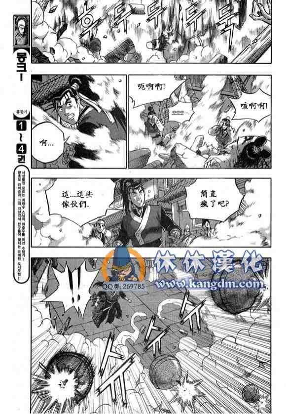🍤热血江湖 第334话 第14页