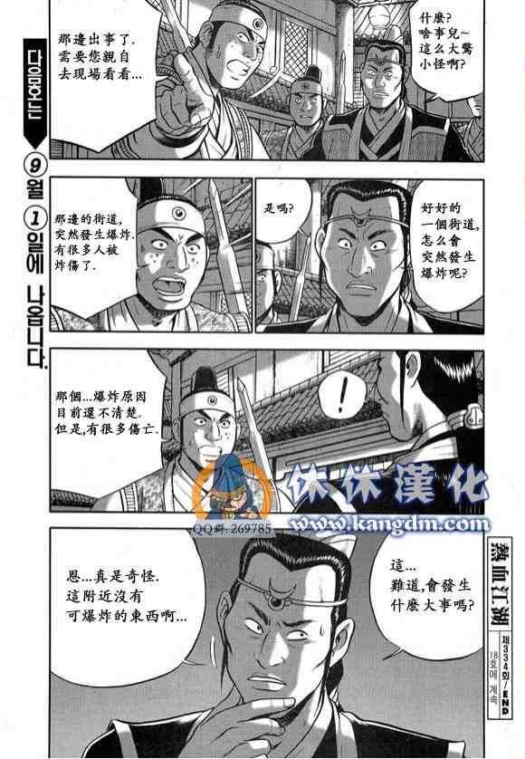 🍤热血江湖 第334话 第16页