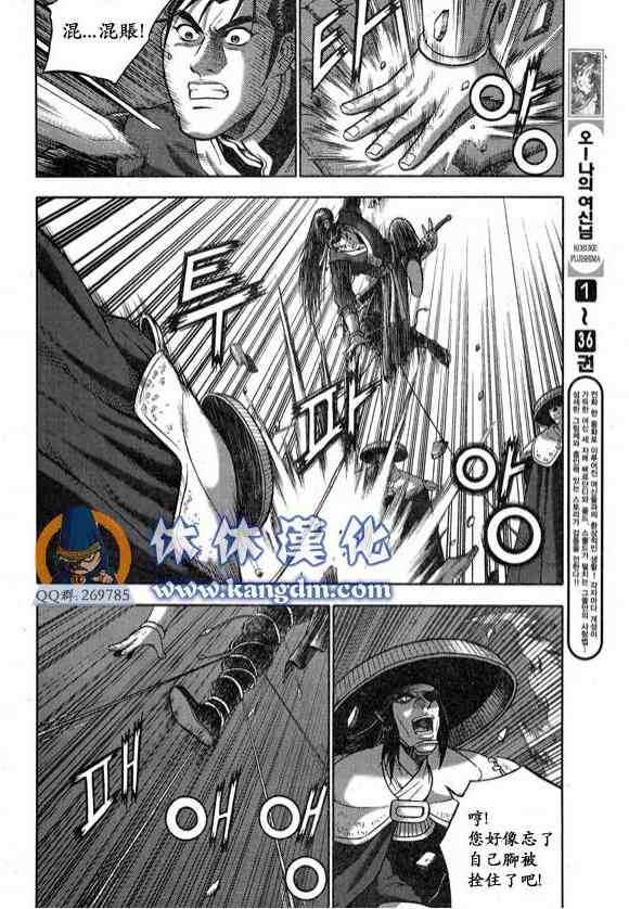 🍤热血江湖 第334话 第3页