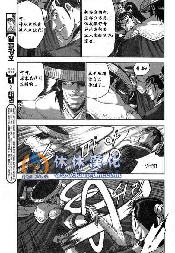 🍤热血江湖 第334话 第4页