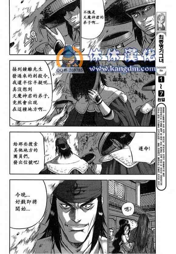 🍤热血江湖 第334话 第6页