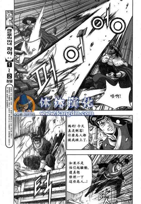 🍤热血江湖 第334话 第7页