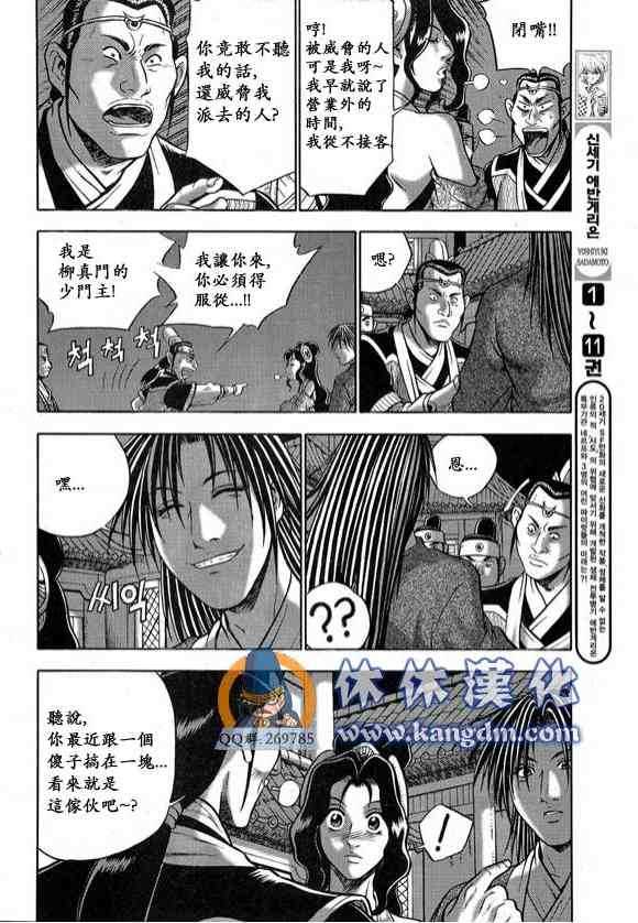 🍤热血江湖 第334话 第8页