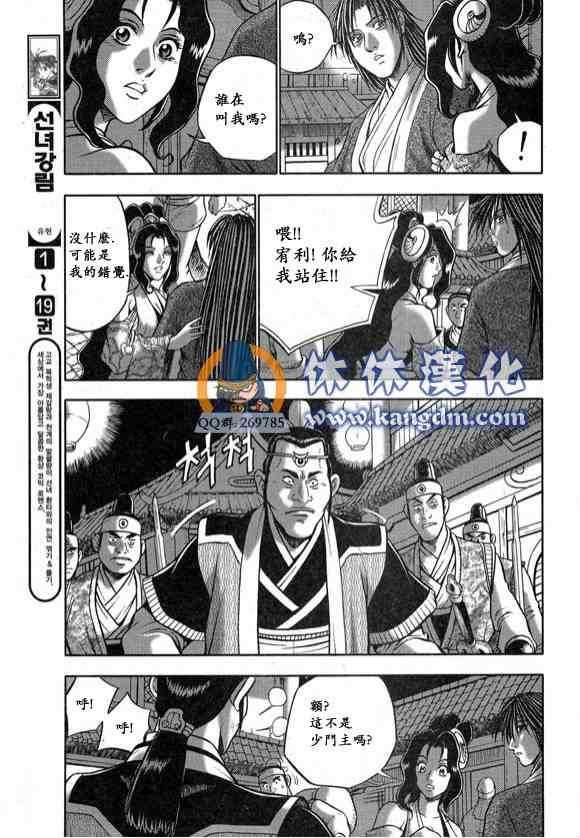 🍤热血江湖 第334话 第9页
