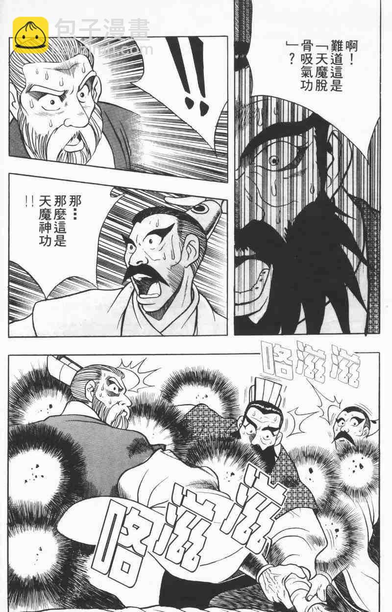 🍤热血江湖 第8卷 第12页