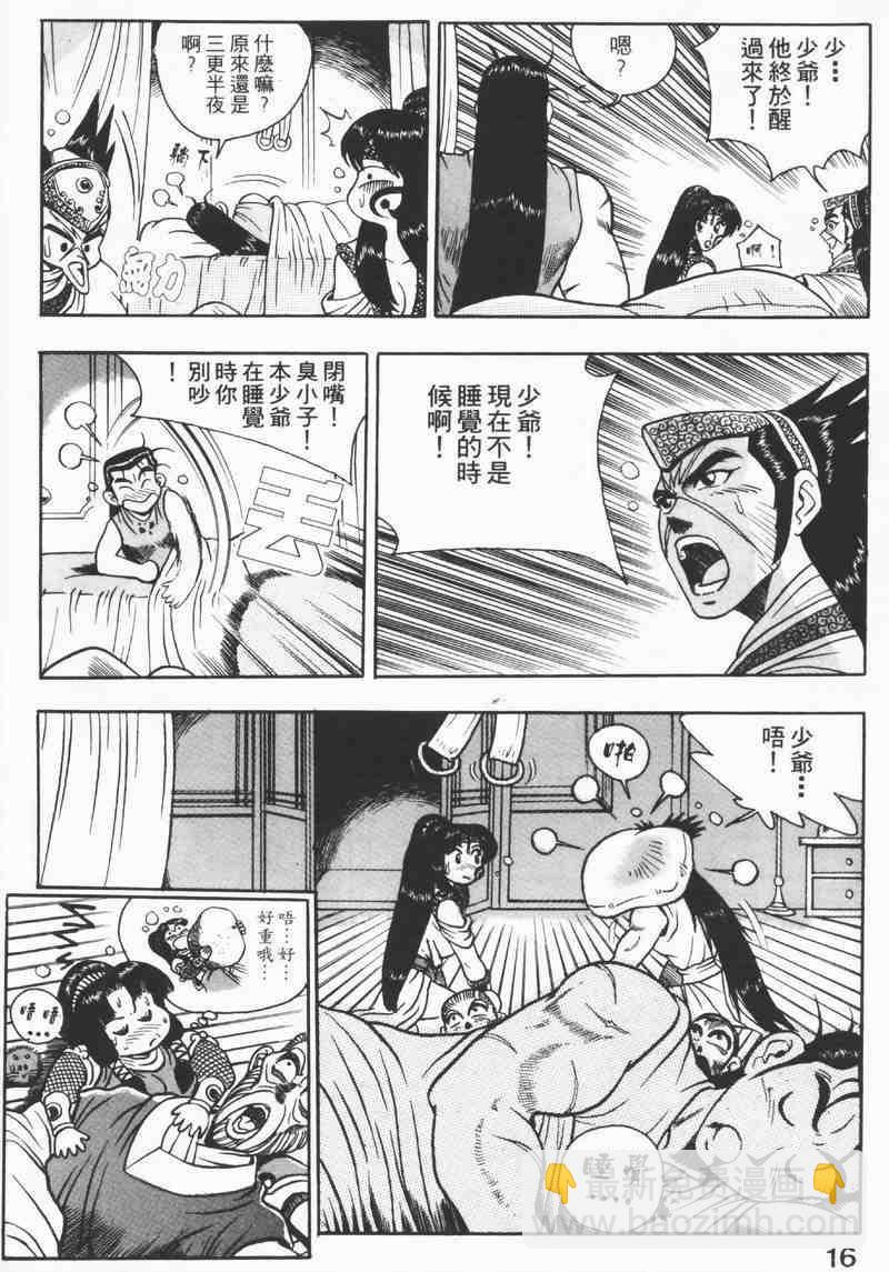 🍤热血江湖 第8卷 第16页