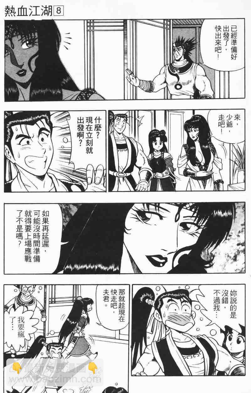 🍤热血江湖 第8卷 第19页