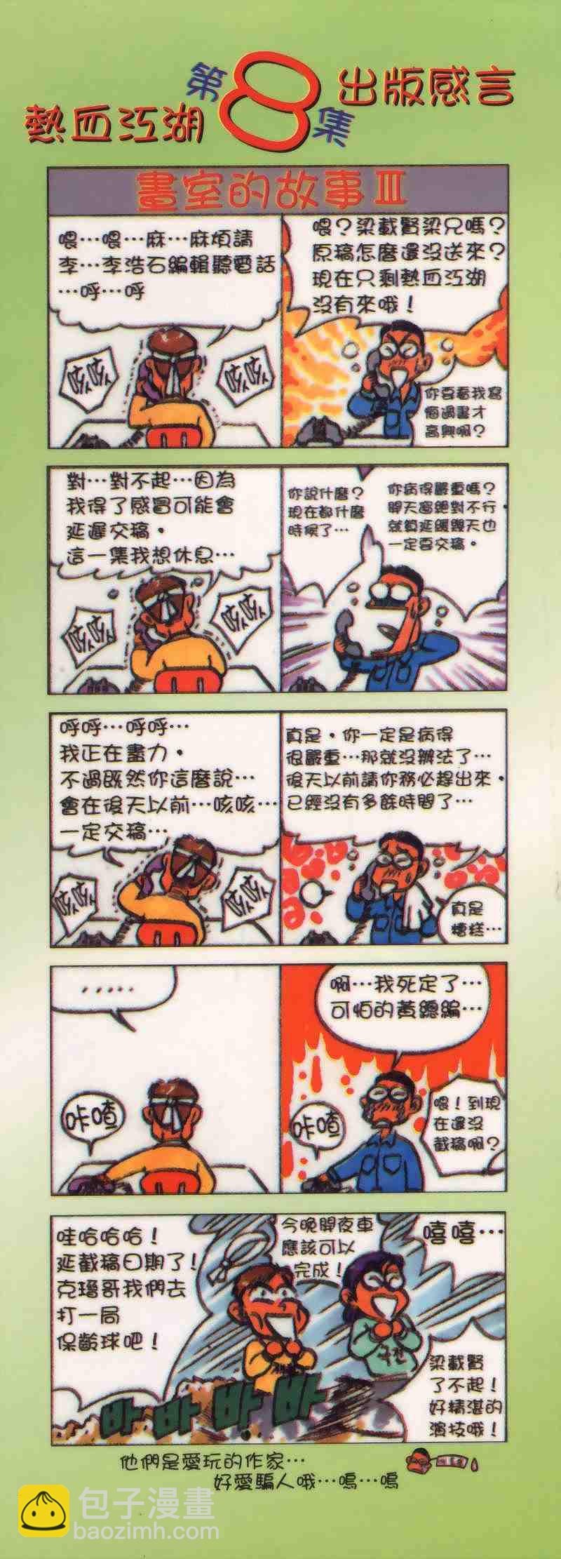 🍤热血江湖 第8卷 第2页
