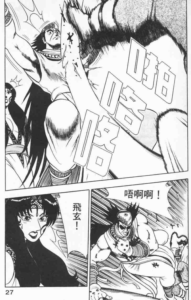 🍤热血江湖 第8卷 第27页