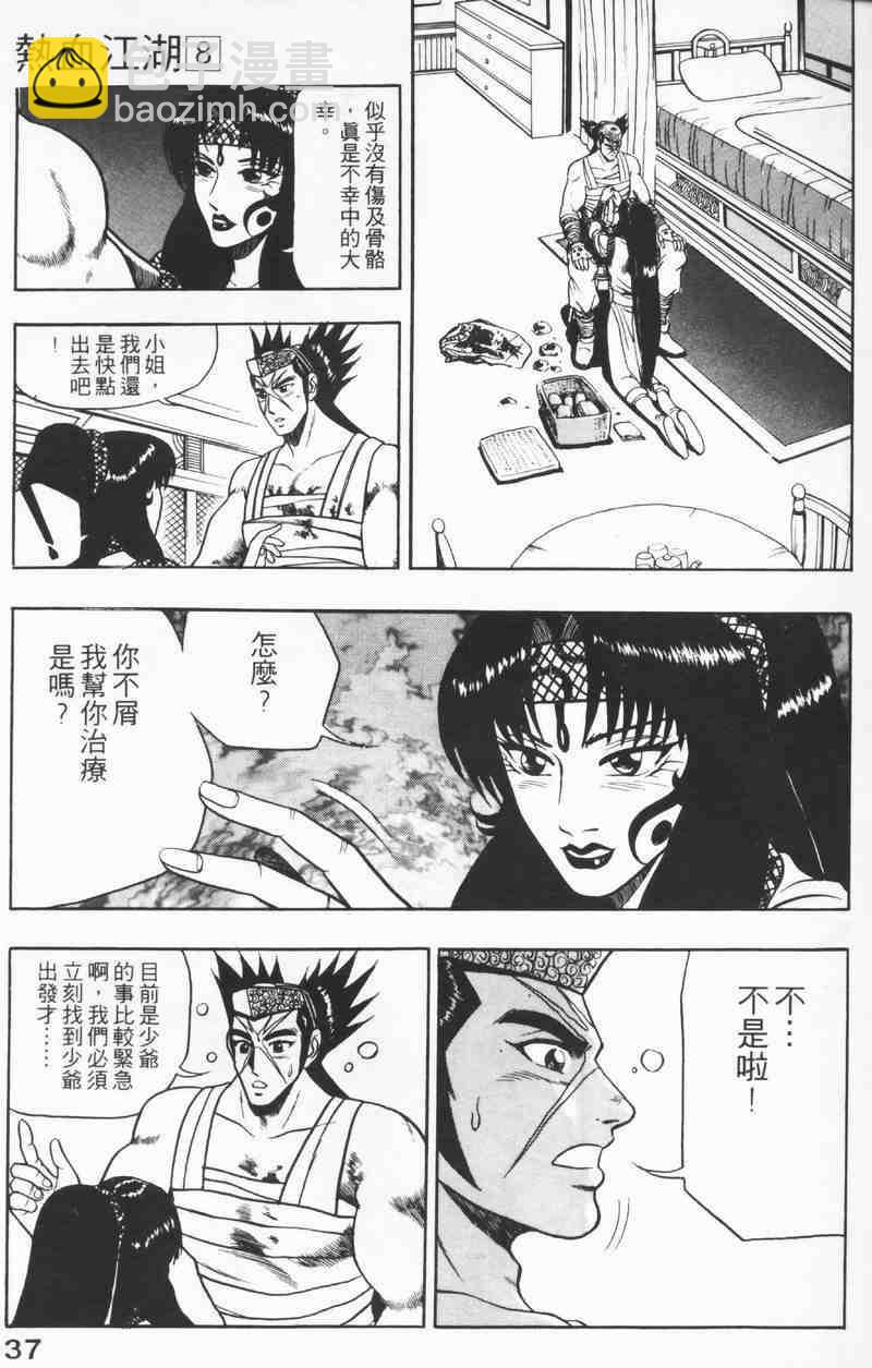 🍤热血江湖 第8卷 第37页