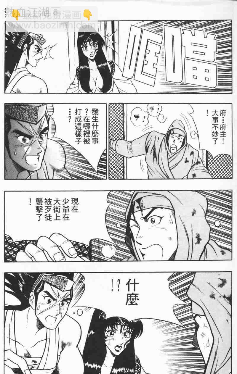 🍤热血江湖 第8卷 第39页