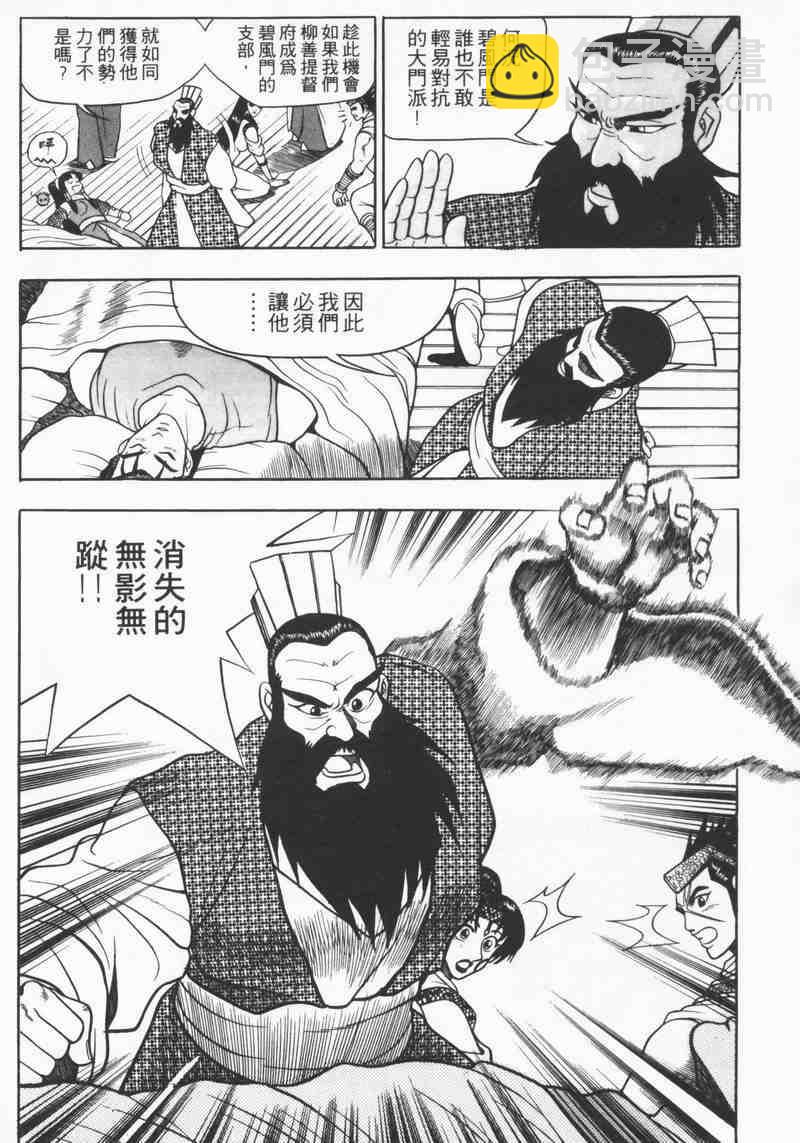 🍤热血江湖 第8卷 第6页