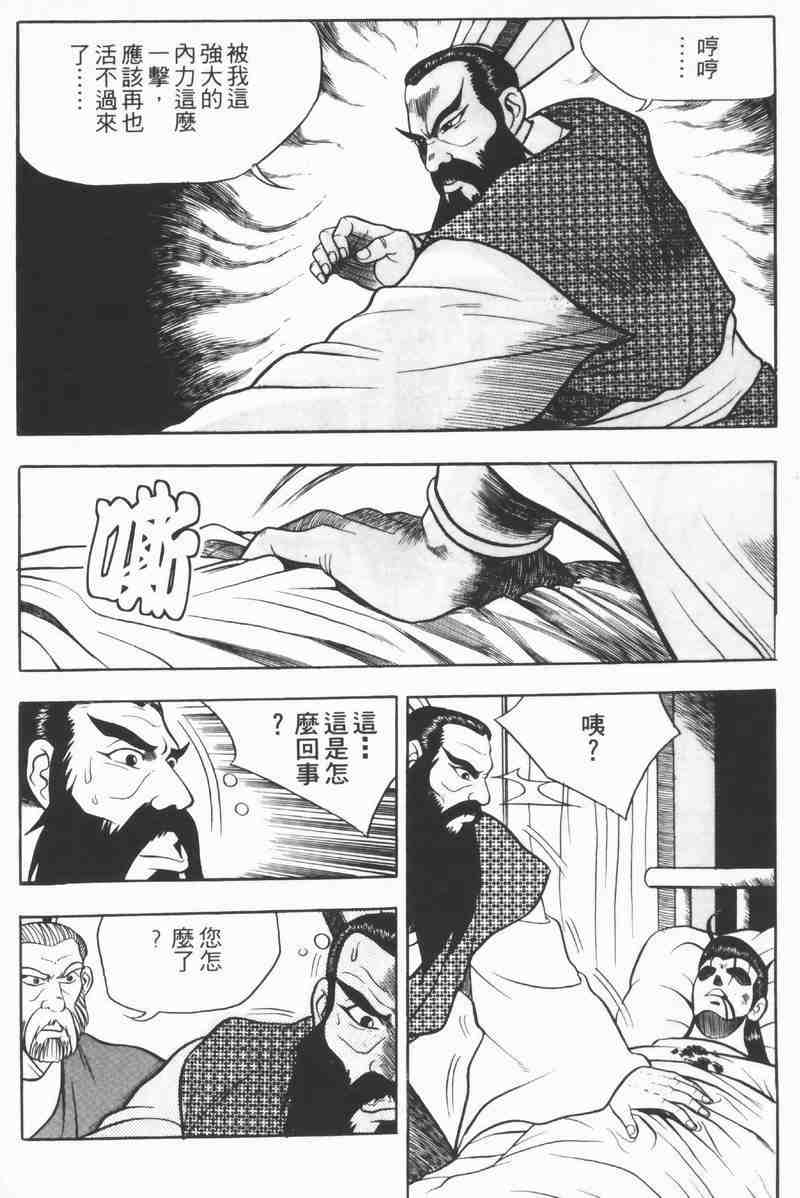 🍤热血江湖 第8卷 第8页