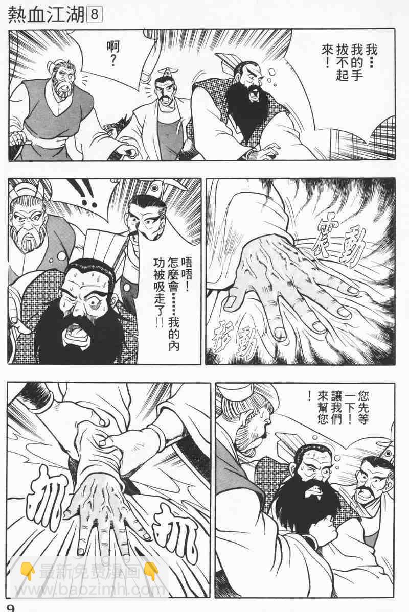 🍤热血江湖 第8卷 第9页