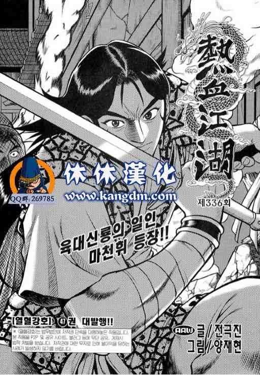 🍤热血江湖 第336话 第1页