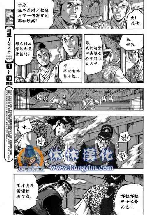🍤热血江湖 第336话 第10页