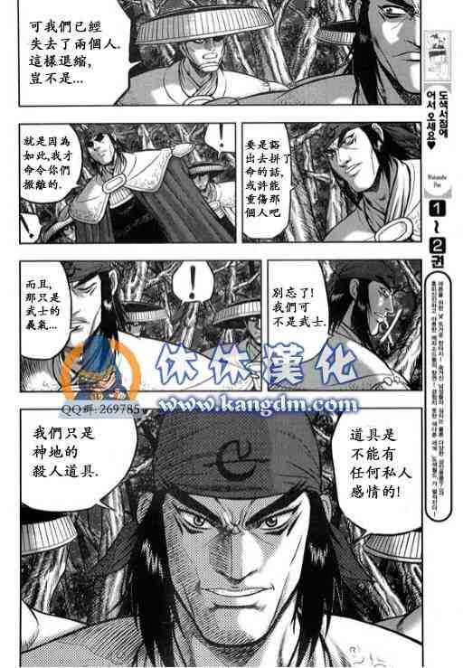 🍤热血江湖 第336话 第11页