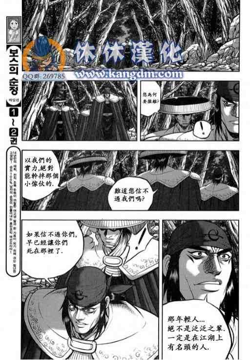 🍤热血江湖 第336话 第12页