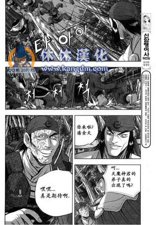 🍤热血江湖 第336话 第13页