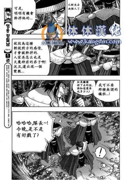 🍤热血江湖 第336话 第14页