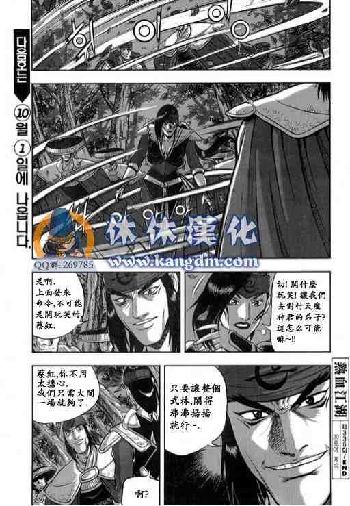 🍤热血江湖 第336话 第16页