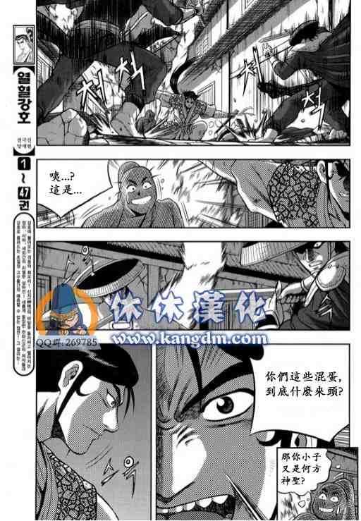 🍤热血江湖 第336话 第2页